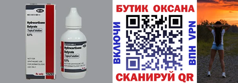 БУТИРАТ бутик  наркошоп  гидра ТОР  Сосновка 